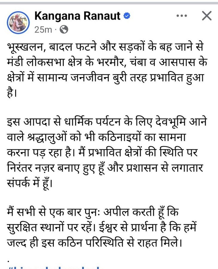 मंडी संसदीय क्षेत्र में आपदा पर सांसद कंगना का ट्वीट