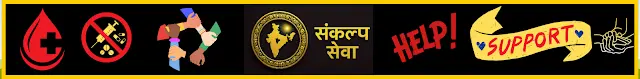 सेवा और समर्पण का प्रतीक