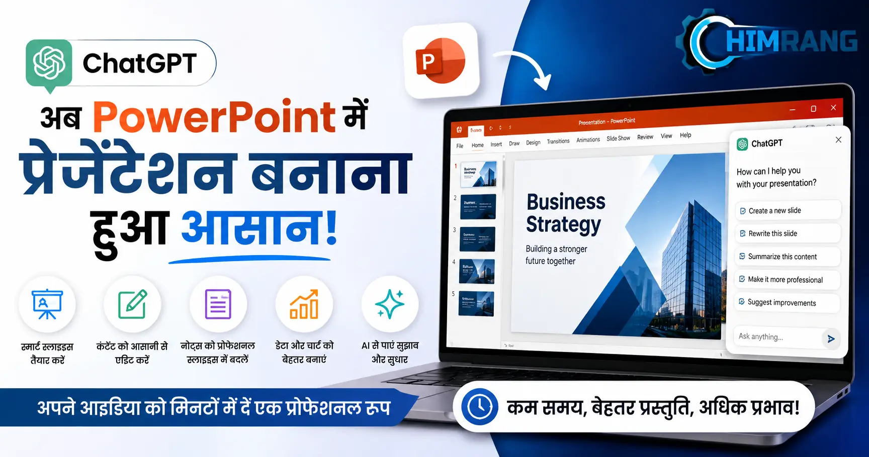 अब PPT बनाने में नहीं लगेगा घंटों का समय — ChatGPT के नए फीचर से काम होगा सुपरफास्ट