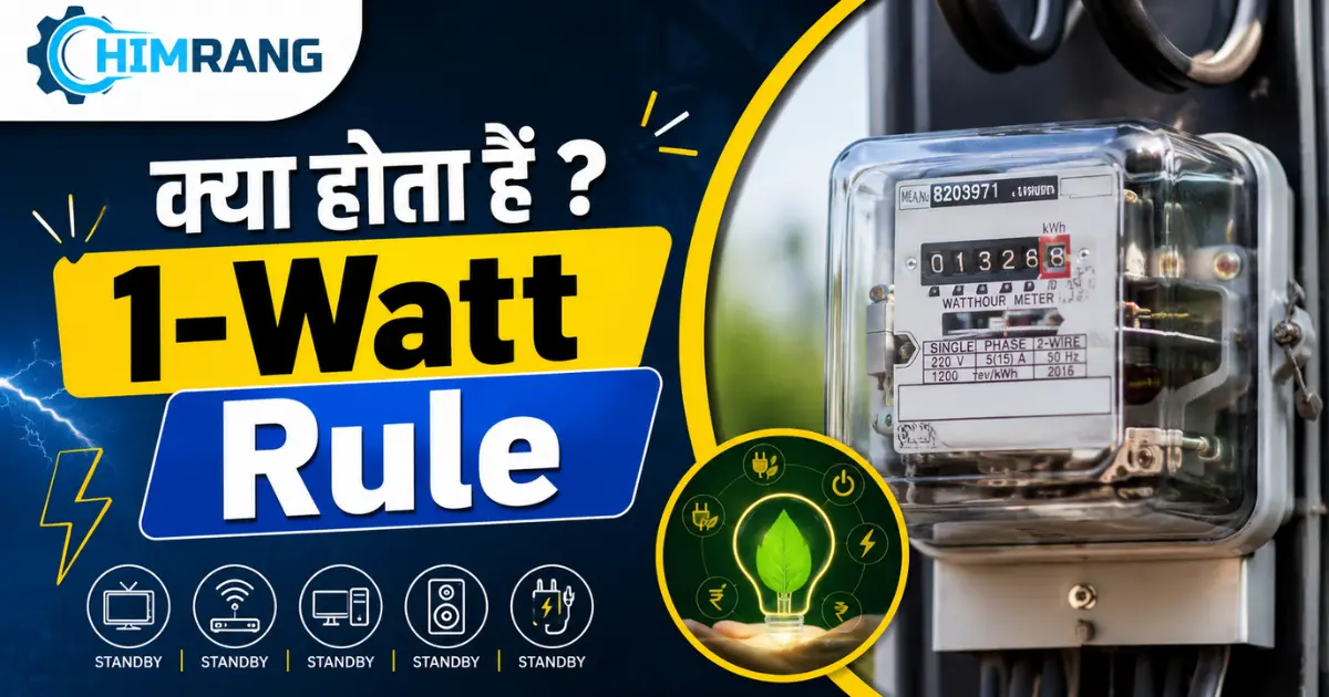 घर में चुपचाप बढ़ रहा है बिजली का खर्च? 1-Watt Rule समझ लीजिए, बिल में दिखेगा फर्क