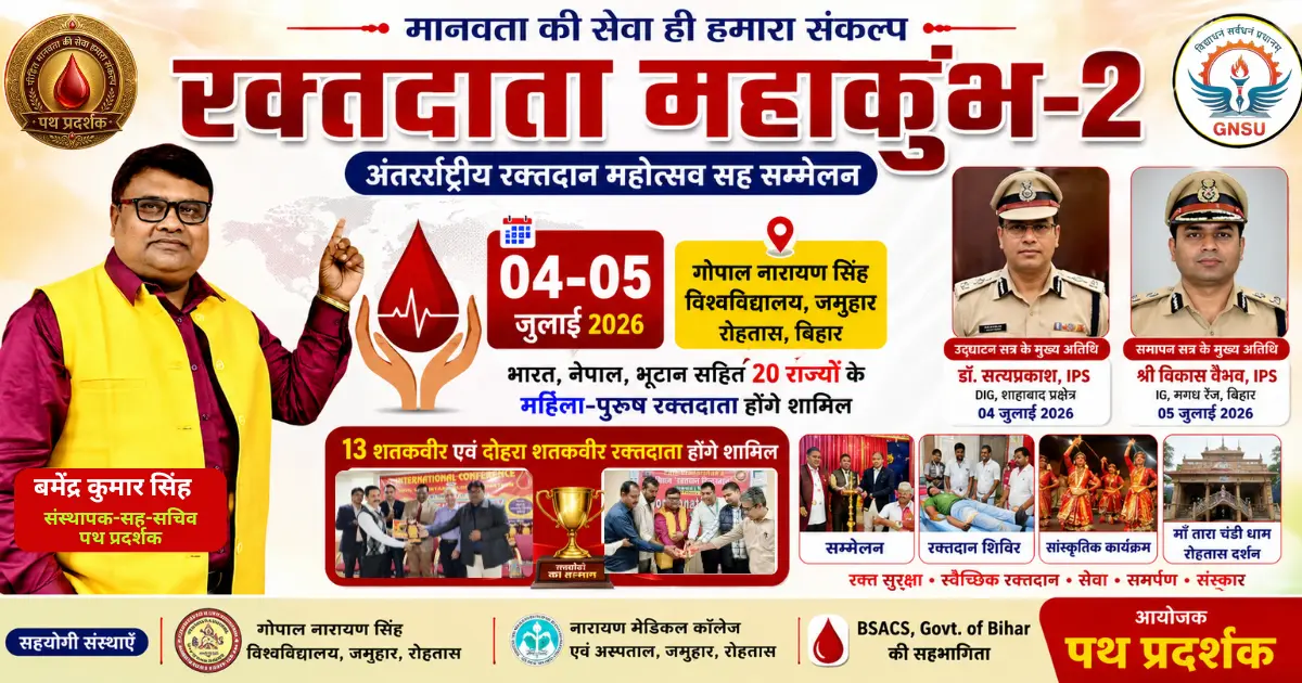रक्तदाता महाकुंभ–2 का मुख्य थंबनेल