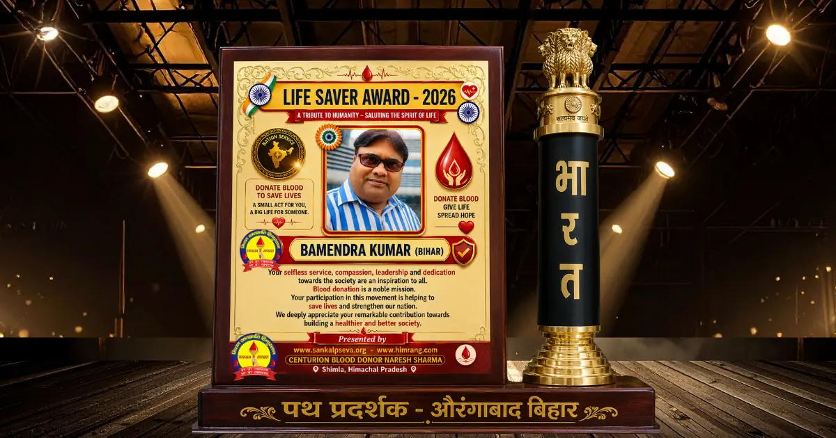 लाइफ सेवियर अवार्ड–2026