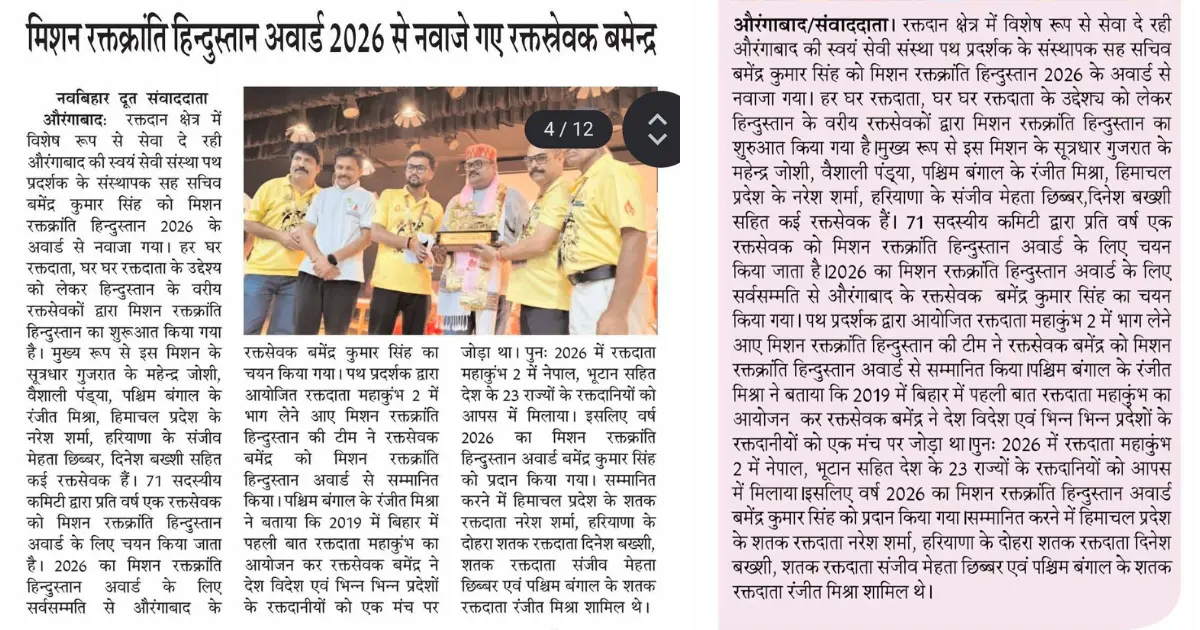 रक्तदाता महाकुंभ-2 के आयोजन की समाचार पत्र में प्रकाशित विशेष रिपोर्ट।