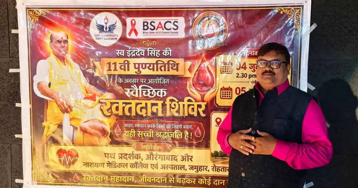 पथ-प्रदर्शक संस्था के संस्थापक एवं रक्तदाता महाकुंभ-2 के मुख्य आयोजक श्री बमेंद्र कुमार।