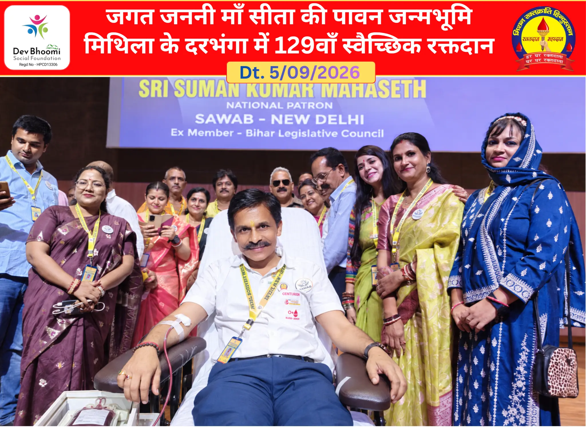 माता सीता की पावन धरती मिथिला में हिमाचल के CENTURION BLOOD DONOR नरेश शर्मा ने किया 129वाँ रक्तदान माता सीता की पावन धरती मिथिला में हिमाचल के CENTURION BLOOD DONOR नरेश शर्मा ने किया 129वाँ रक्तदान